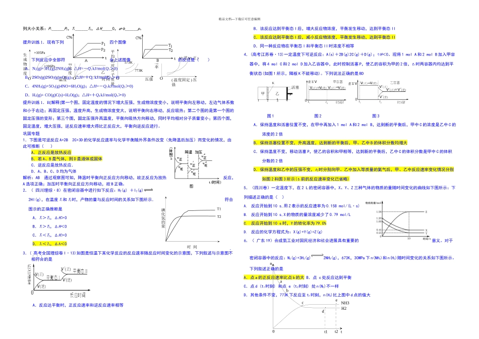 专题五化学平衡图像专题教师整理完_第3页