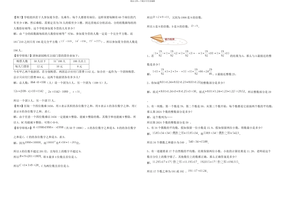 专题估算与数感答案_第3页