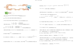 专题估算与数感答案