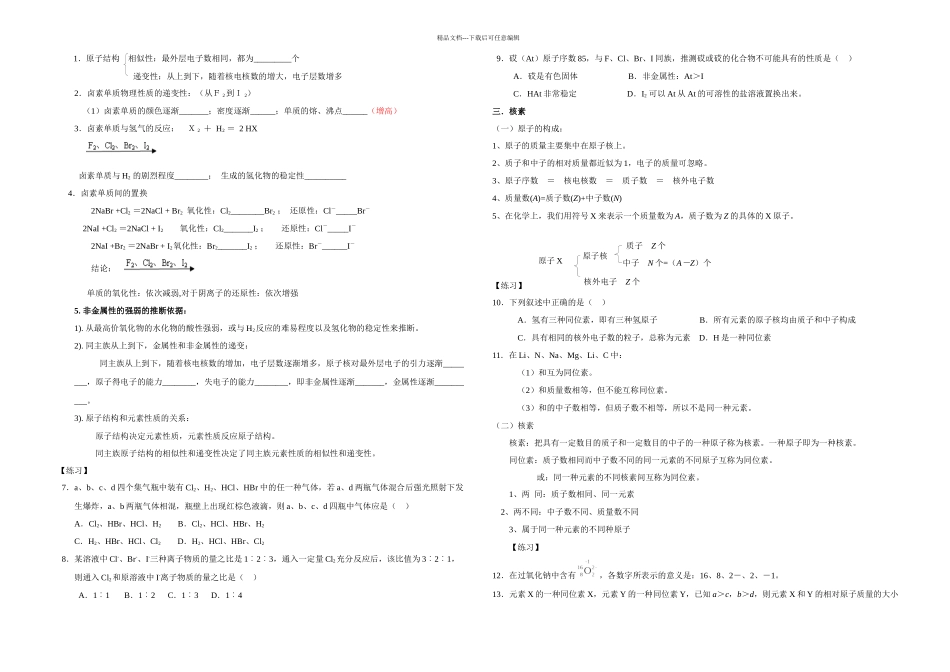 专题元素周期律高三总复习_第2页