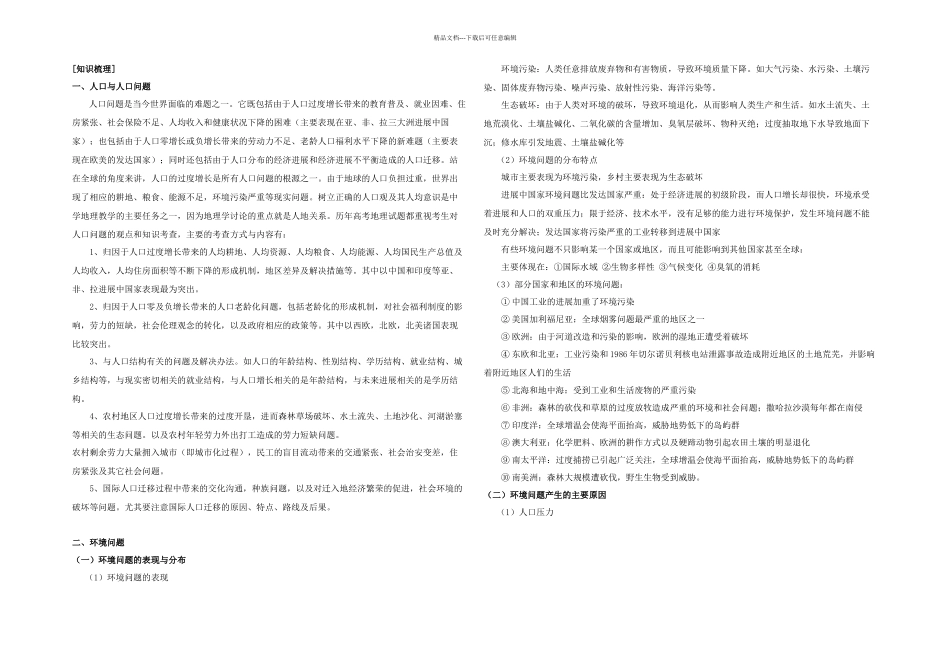 专题人口环境与可持续发展_第1页