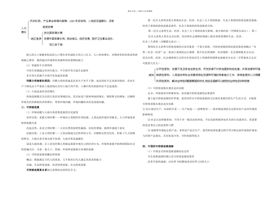 专题人口环境与可持续发展_第2页