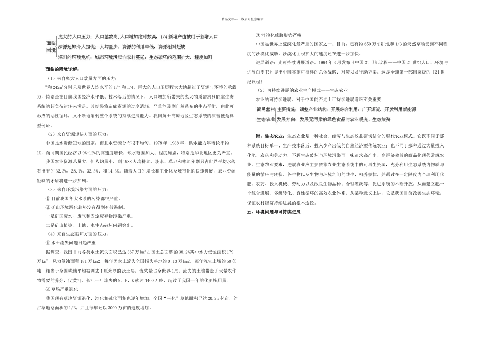 专题人口环境与可持续发展_第3页