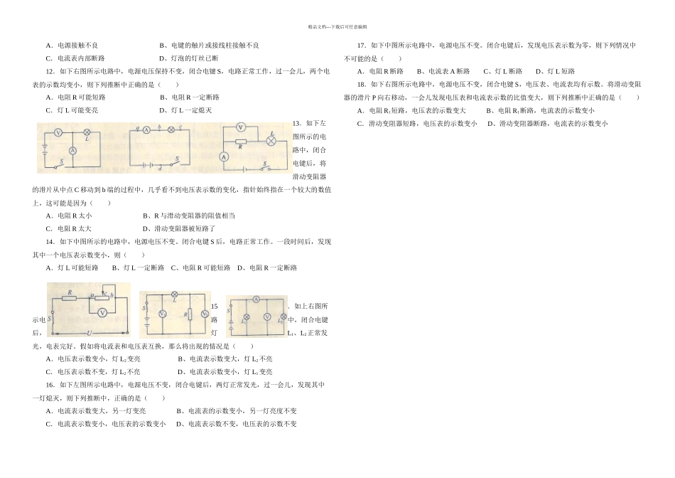 专题六电路故障分析_第2页