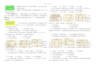 专题六电路故障分析