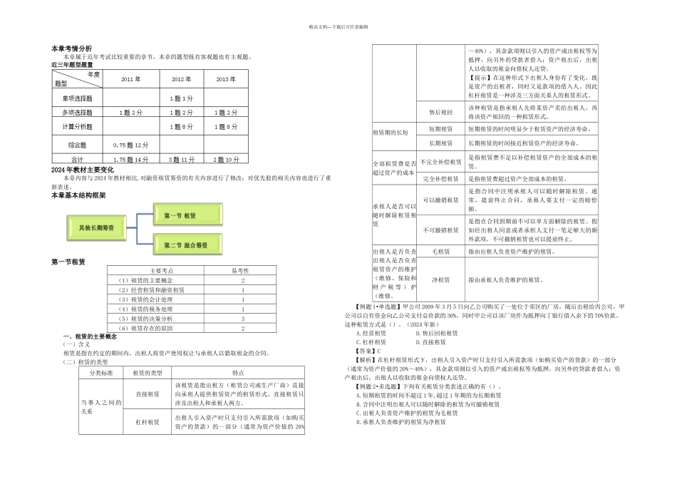 专题其他长期筹资_第1页