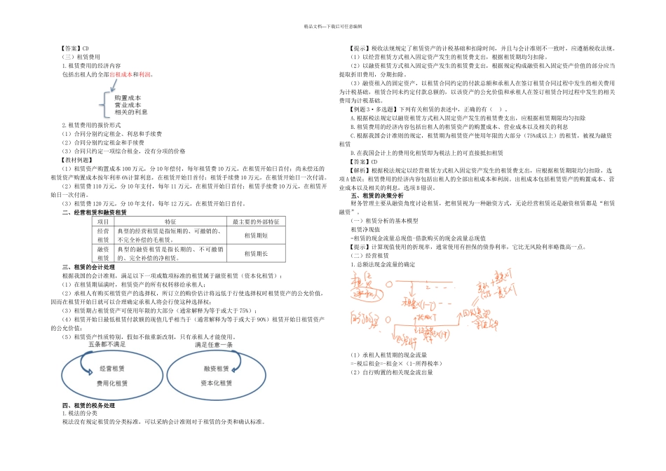 专题其他长期筹资_第2页