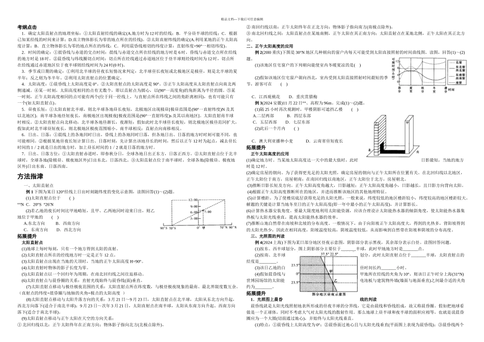 专题三太阳光照图重点讲义资料_第1页