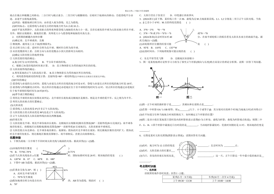 专题三太阳光照图重点讲义资料_第2页