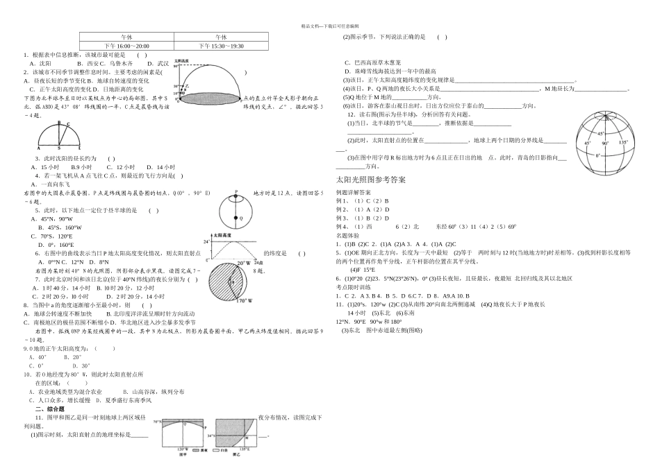 专题三太阳光照图重点讲义资料_第3页