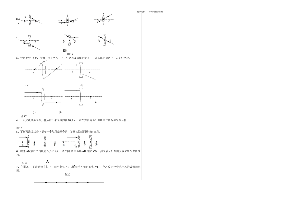专题凸透镜作图题部分有答案_第2页