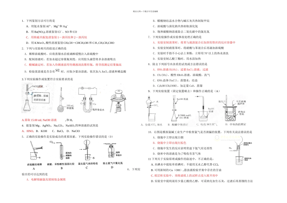 专题十一化学实验_第1页