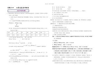 专题化学反应原理综合高考题和高考模拟题化学分项汇编含解析