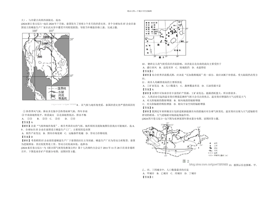 专题区域区域差异域可持续发展_第2页