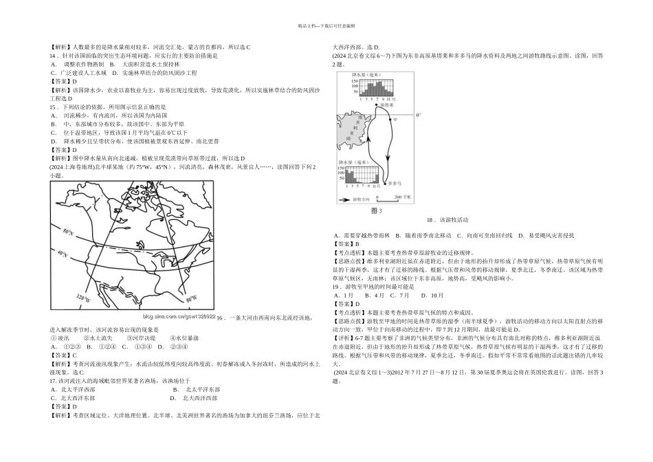 专题区域区域差异域可持续发展_第3页