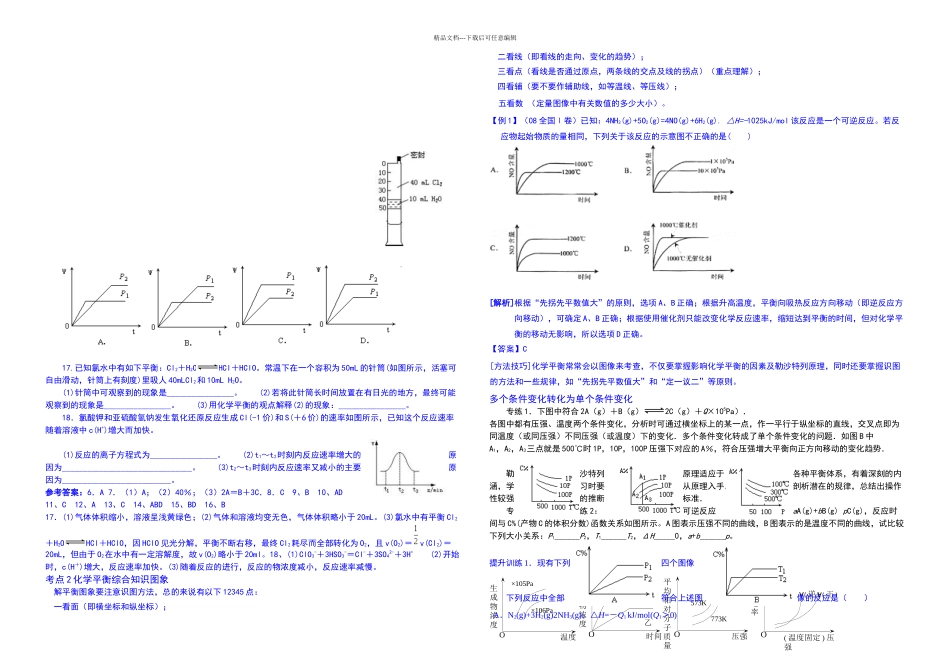 专题化学平衡图像专题_第2页