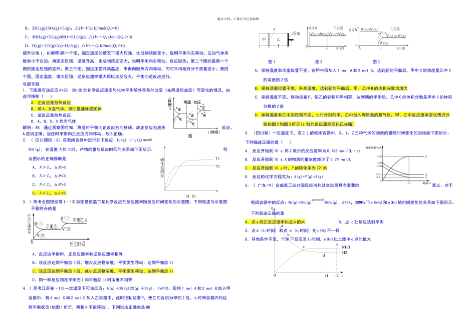 专题化学平衡图像专题_第3页