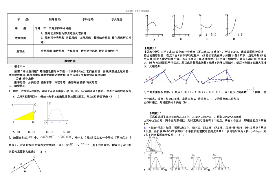 专题十三三角形动点问题汇总_第1页