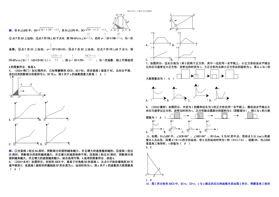 专题十三三角形动点问题汇总_第2页