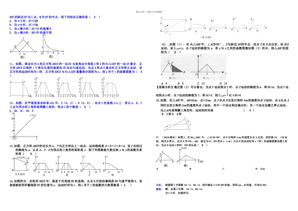 专题十三三角形动点问题汇总_第3页