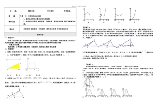 专题十三三角形动点问题汇总
