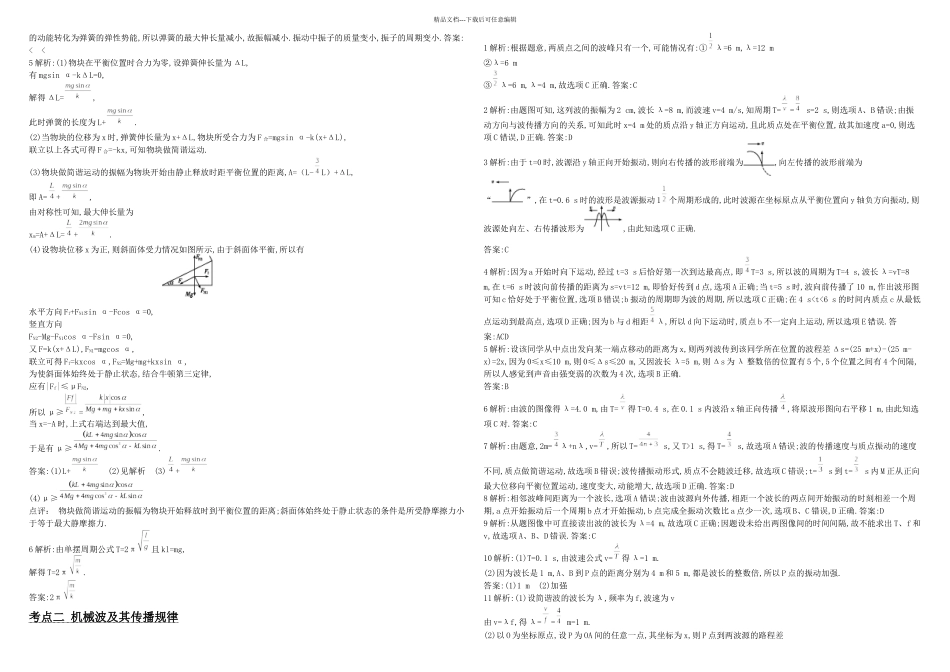 专题十四机械振动与机械波_第3页