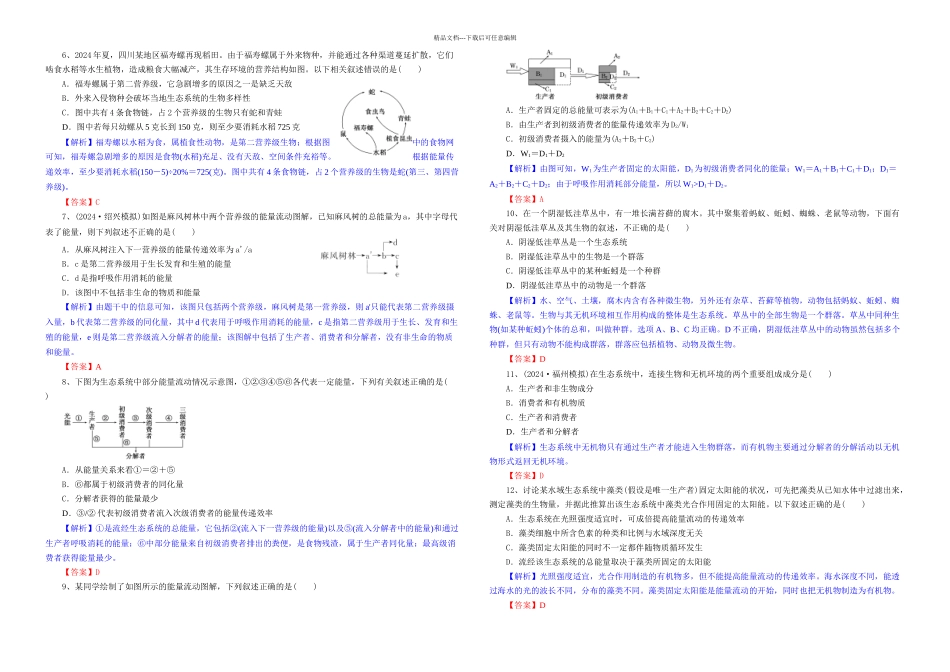 专题十六生态系统及其稳定性例题教师_第2页