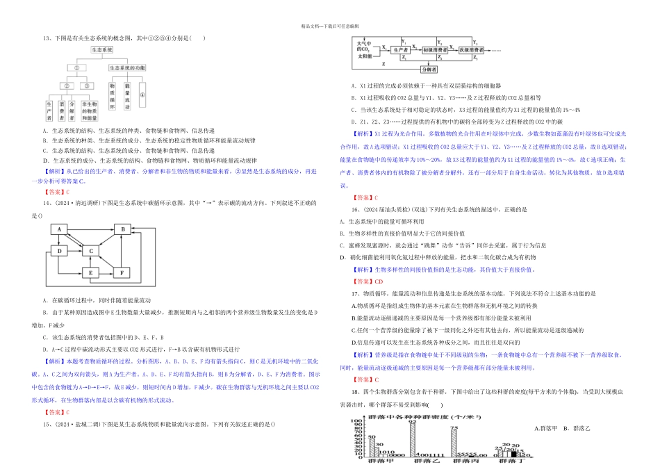 专题十六生态系统及其稳定性例题教师_第3页