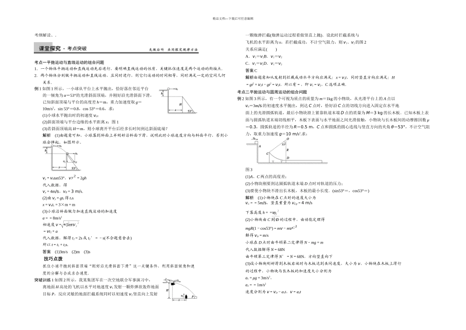 专题四平抛与圆周运动组合问题的分析_第1页