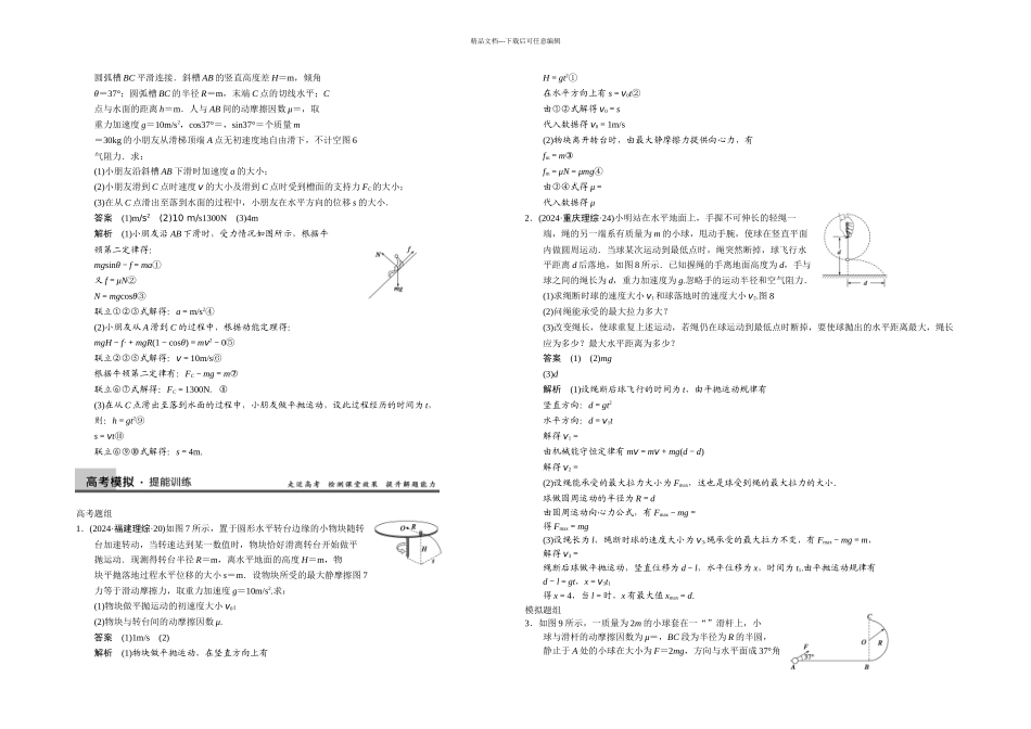 专题四平抛与圆周运动组合问题的分析_第3页