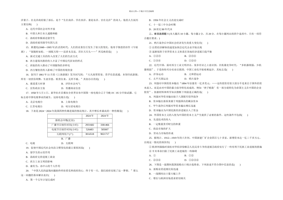 专题十学业达标实战演练_第2页