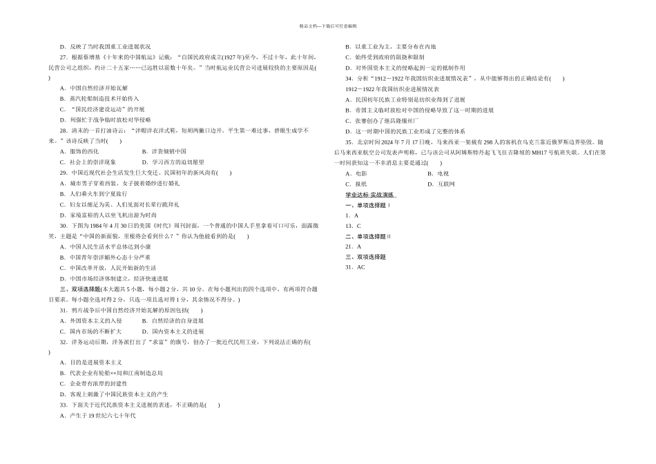 专题十学业达标实战演练_第3页