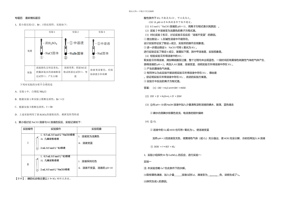 专题四模拟题目_第1页