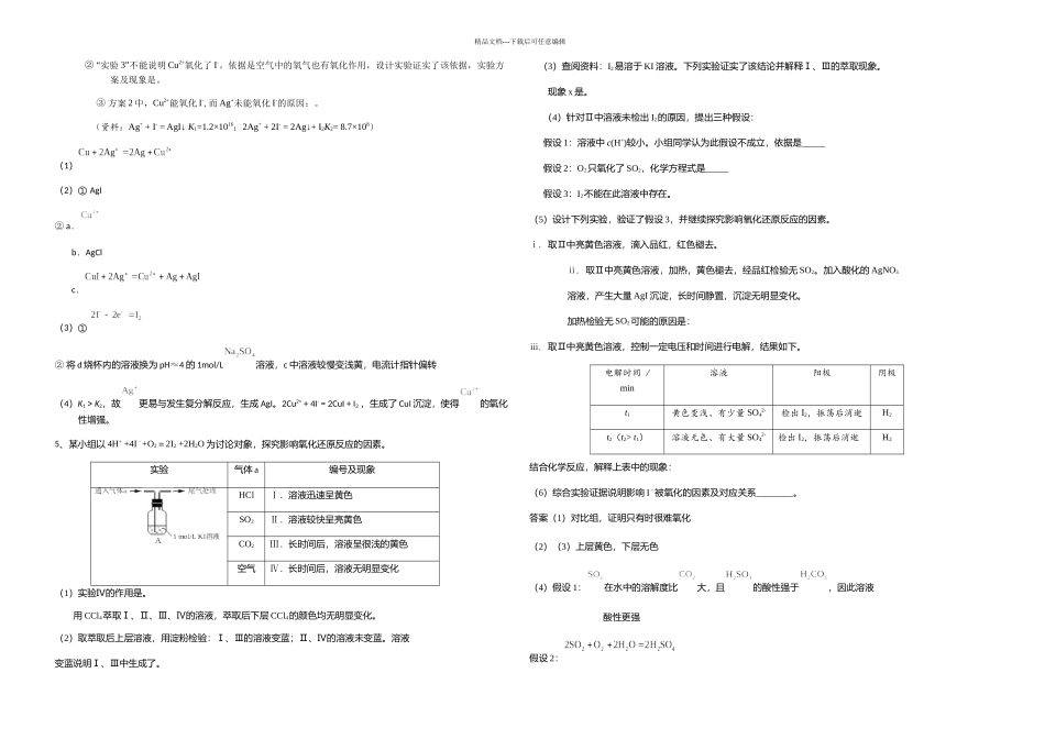 专题四模拟题目_第3页