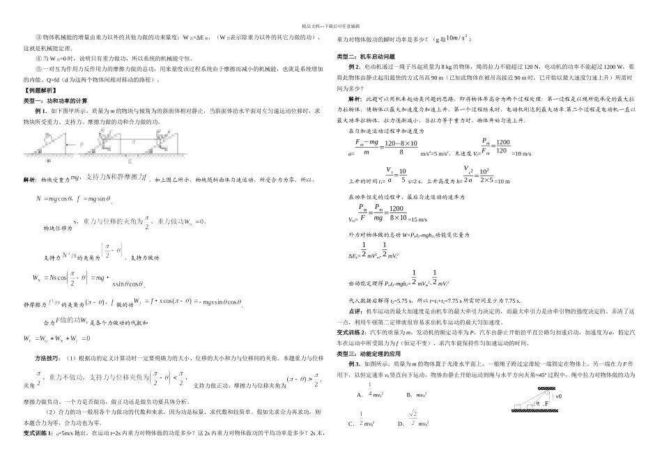 专题四动能定理和机械能守恒定律_第2页