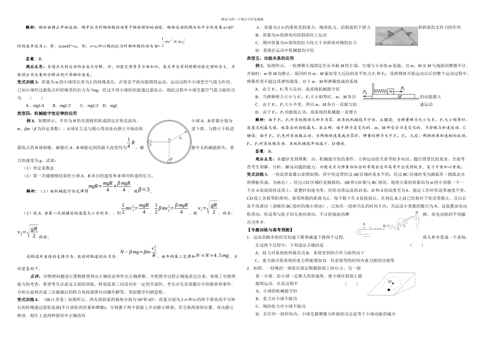 专题四动能定理和机械能守恒定律_第3页