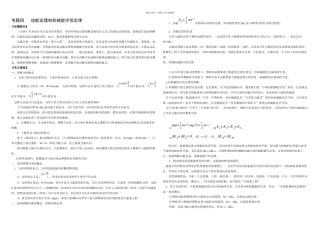 专题四动能定理和机械能守恒定律