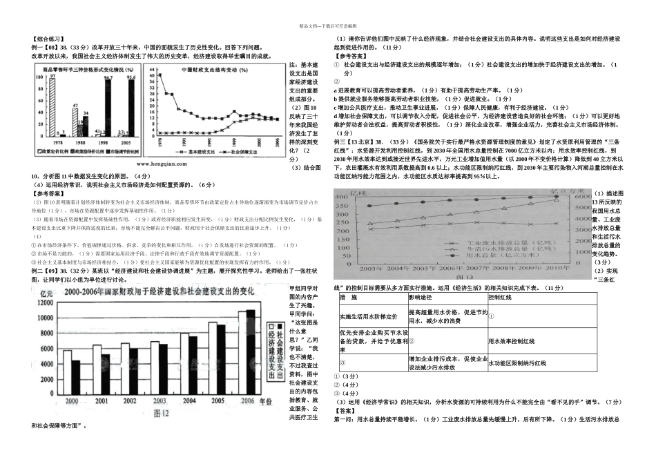 专题四资源配置综合练习_第1页