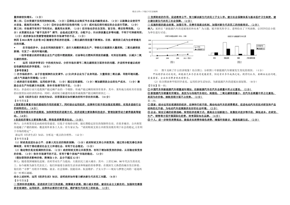 专题四资源配置综合练习_第2页
