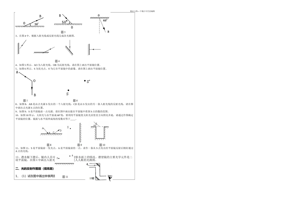 专题光学作图题有答案_第2页