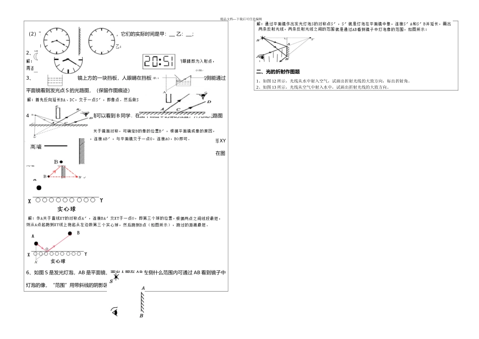 专题光学作图题有答案_第3页