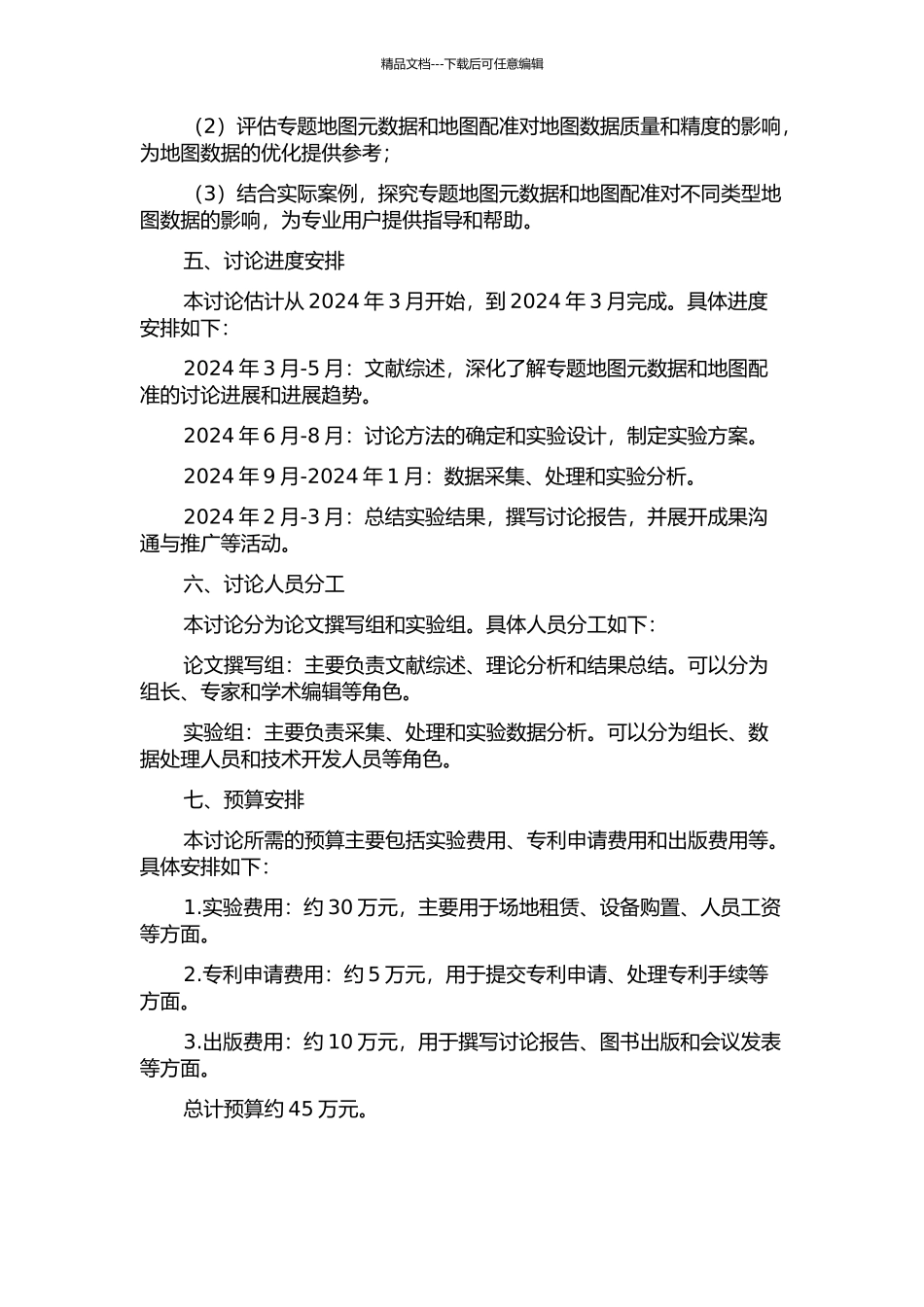 专题地图元数据与地图配准的研究的开题报告_第2页