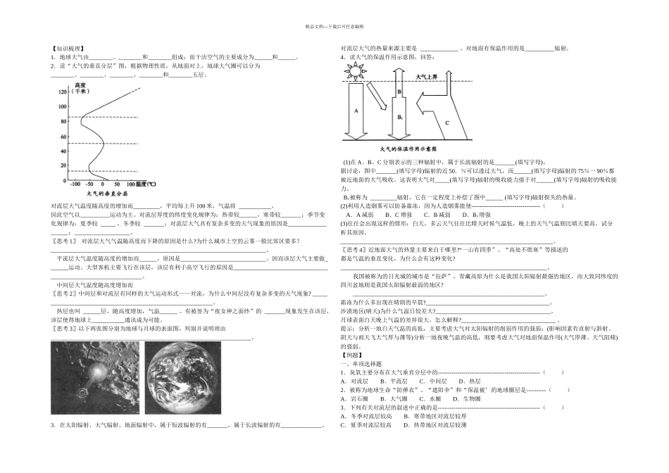 专题大气的组成和垂直分层学案_第1页