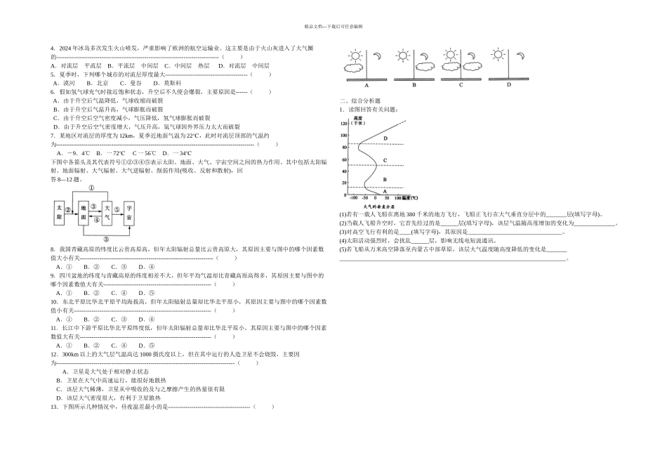 专题大气的组成和垂直分层学案_第2页