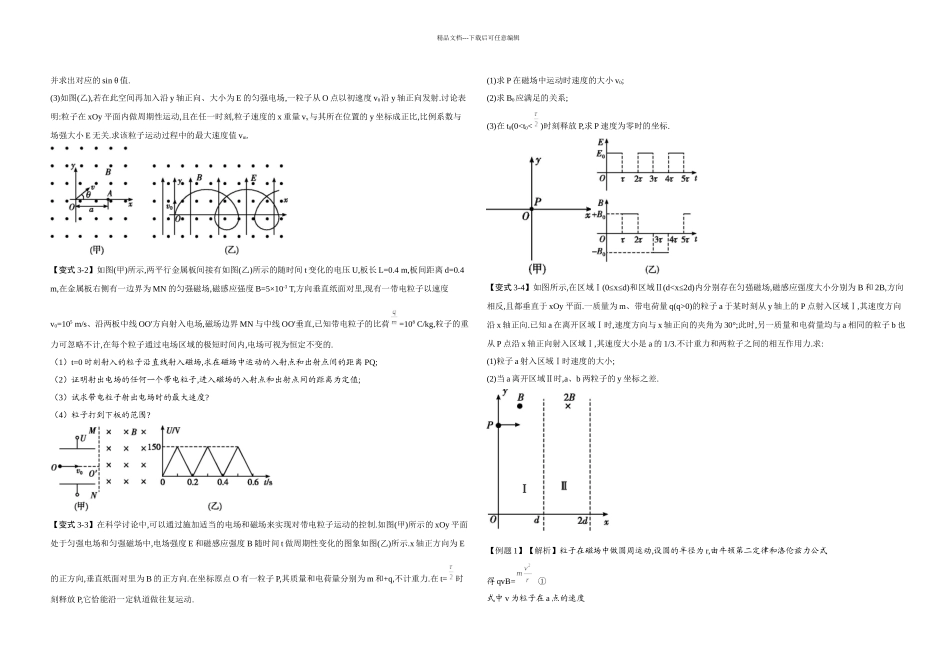 专题带电粒子在复合场中的运动_第2页