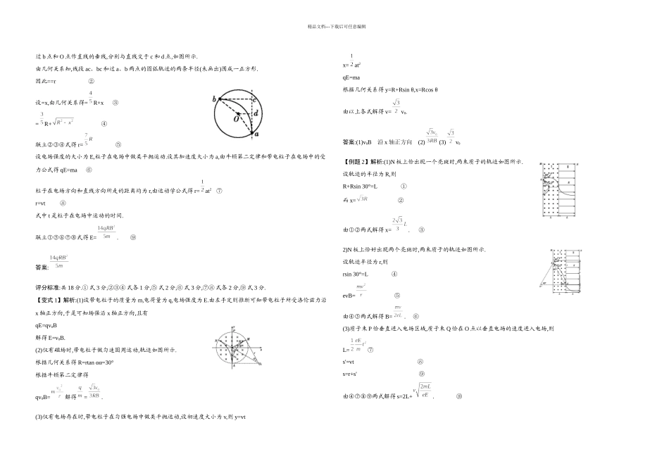 专题带电粒子在复合场中的运动_第3页