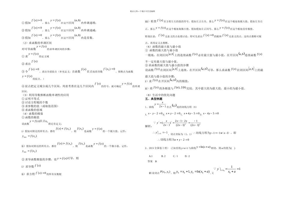 专题导数与其应用_第2页