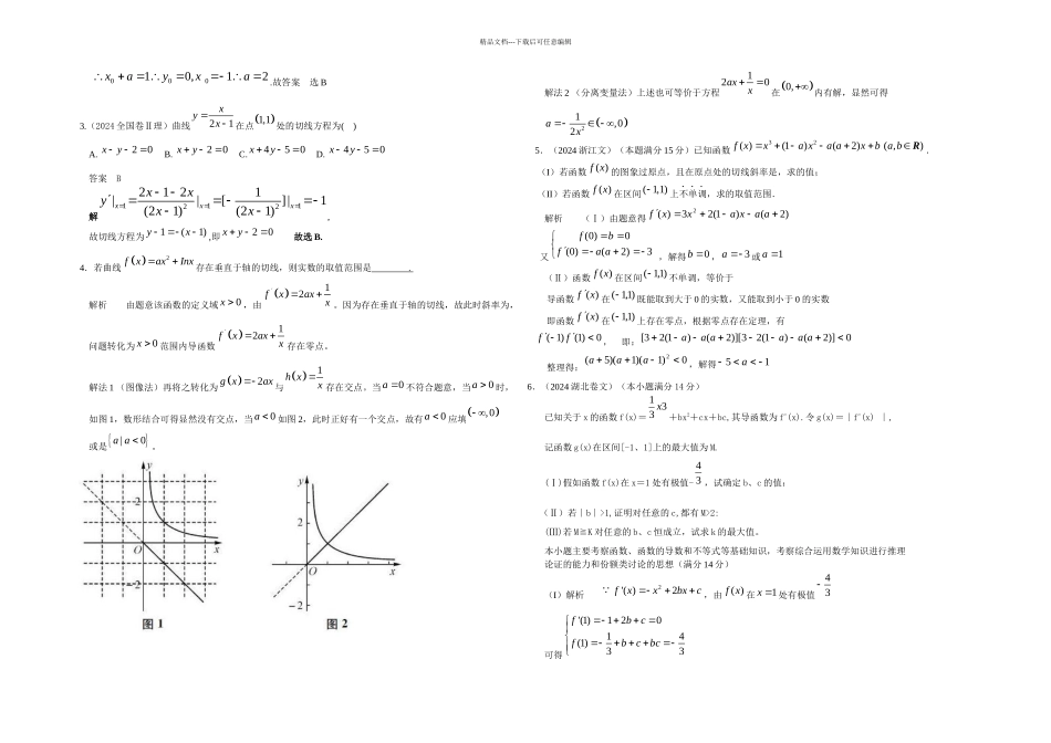 专题导数与其应用_第3页