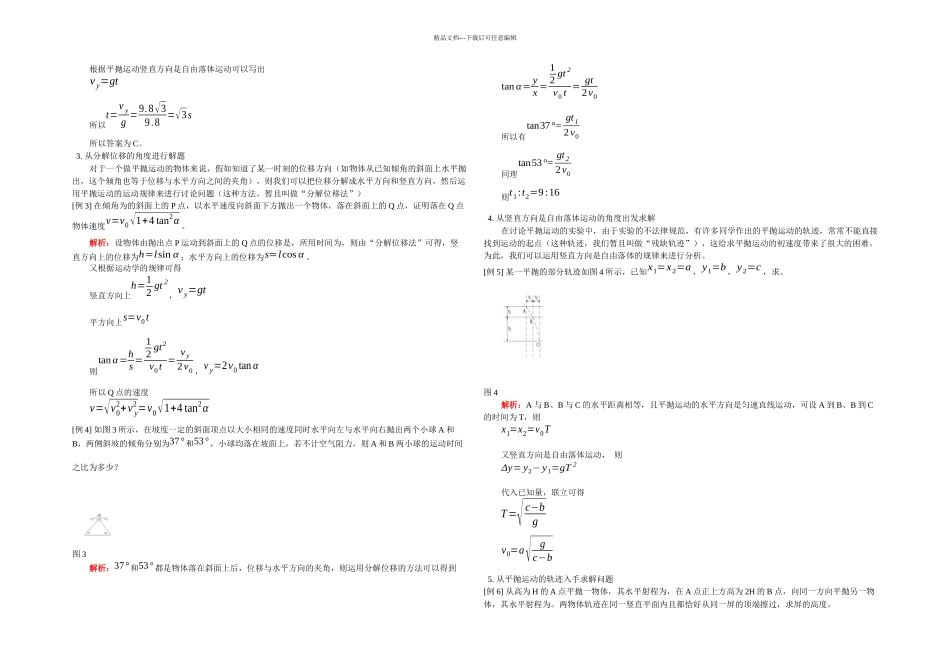 专题平抛运动常见题型及应用专题_第2页