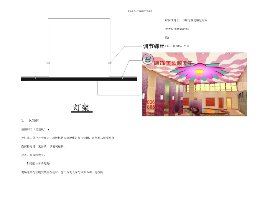 专题山东临沂软膜天花材料软膜天花吊顶施工工艺德饰美柔性天花安装技术图示日照拉蓬天花制作问问_第3页